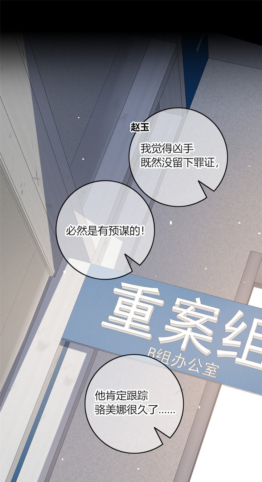 狂探小说全集漫画,03 凶手的目的1图