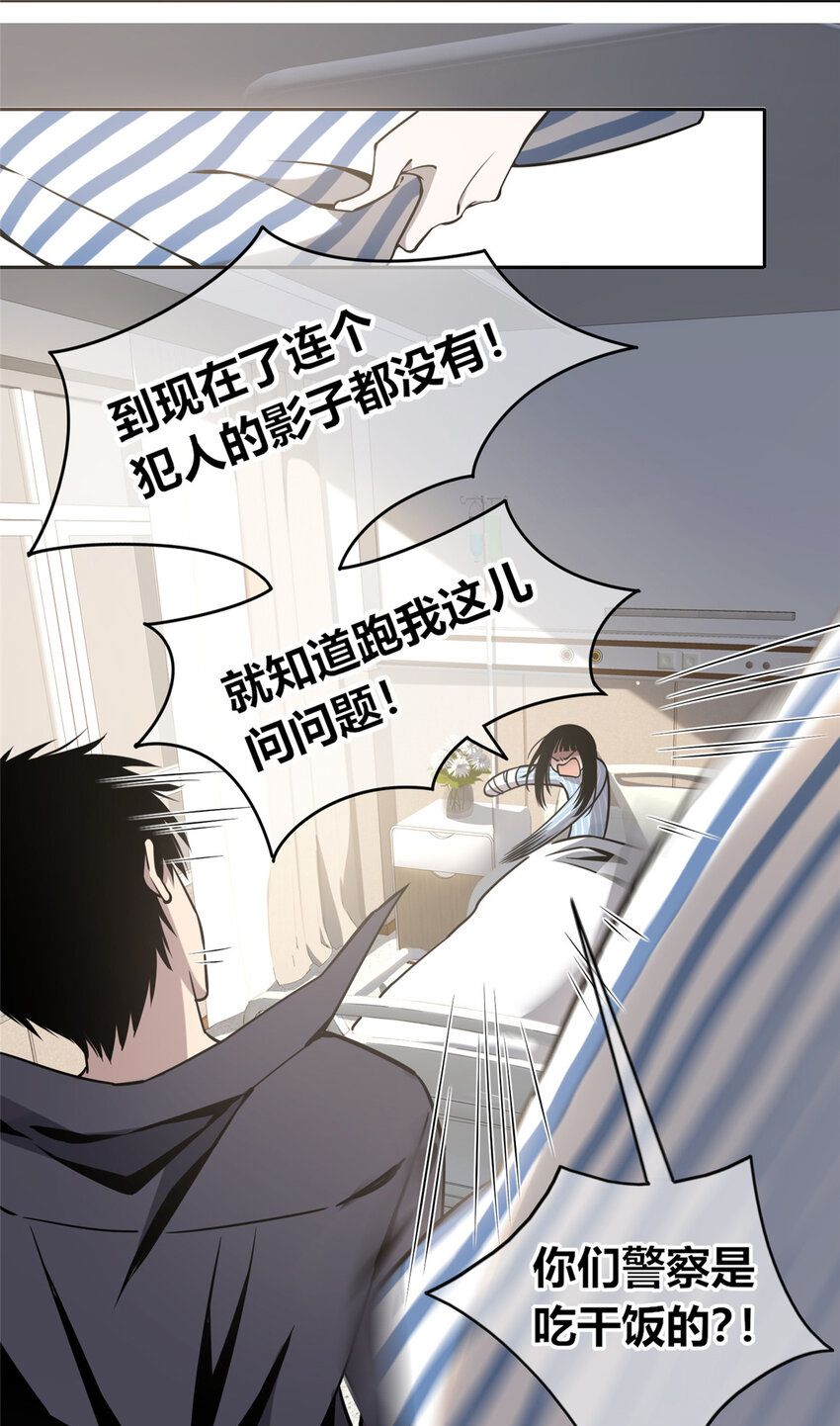 狂探txt精校版漫画,02 剁手案2图