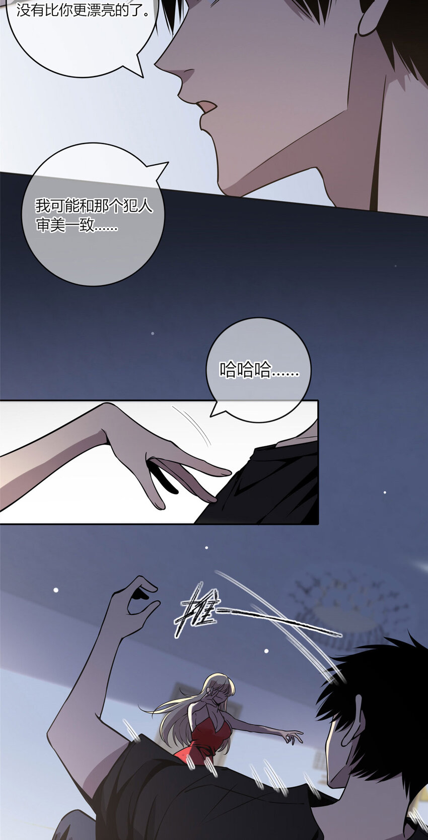 狂探txt精校版漫画,06 消失的女神童1图