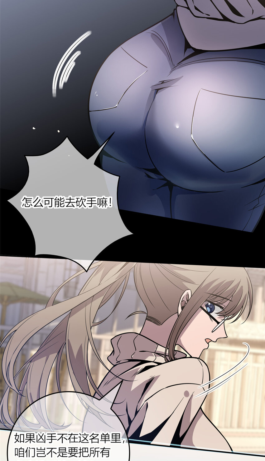 狂探txt精校版漫画,05 下一名受害者2图