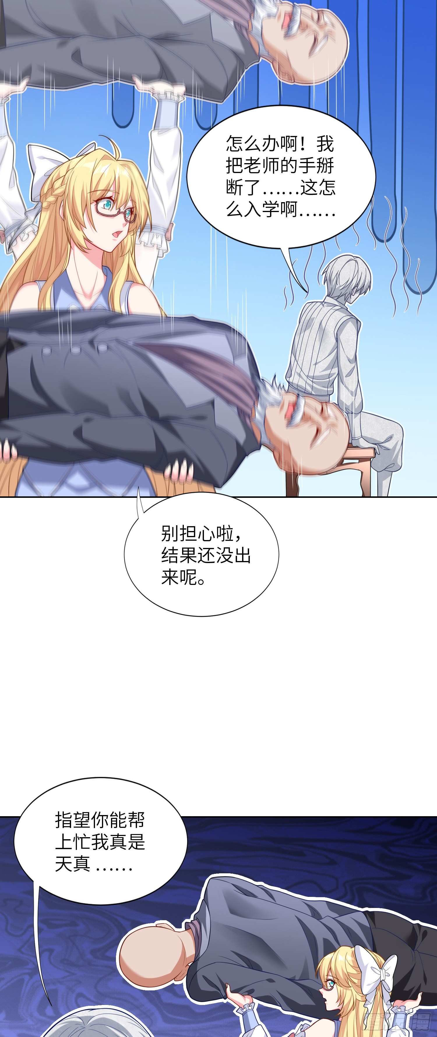 我想看法杖漫画,06话 敲出个啥？2图