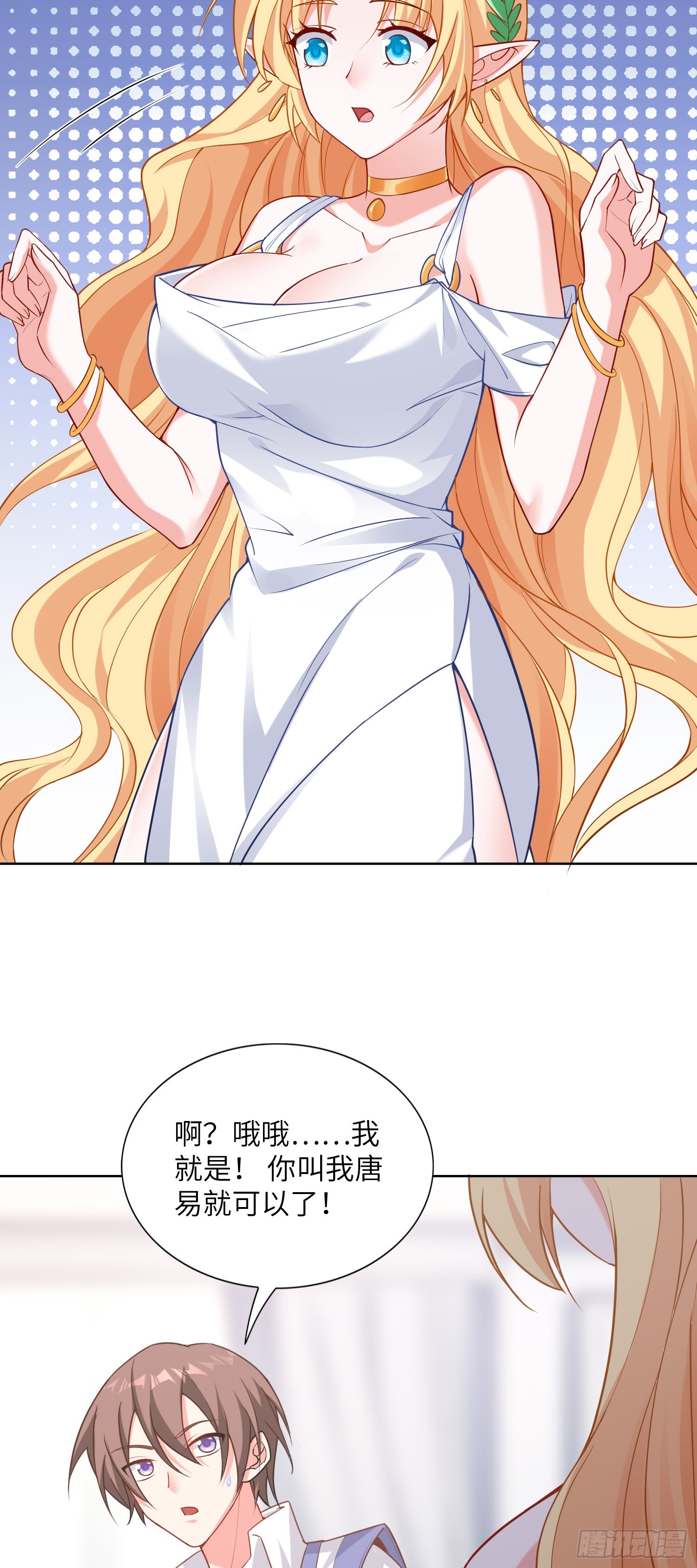 我一法杖敲下去你可能会死漫画,06话 敲出个啥？2图