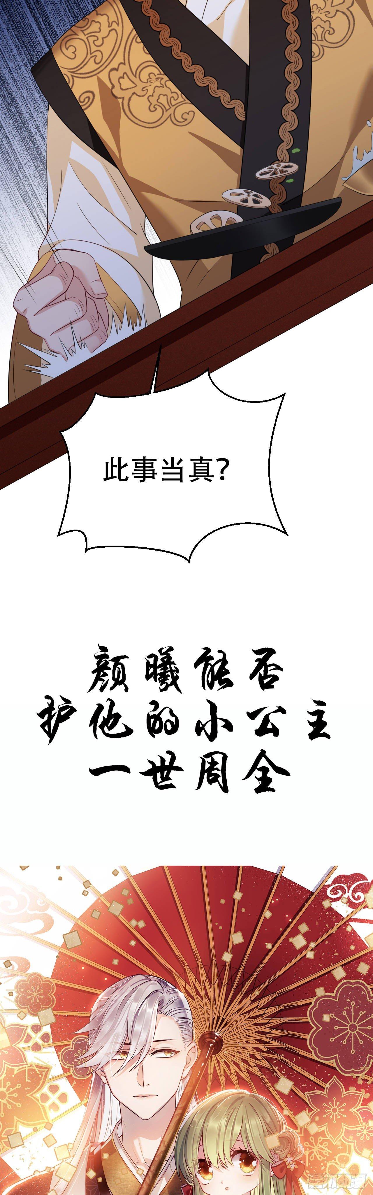 我才不嫁反派皇子漫画,预告1图
