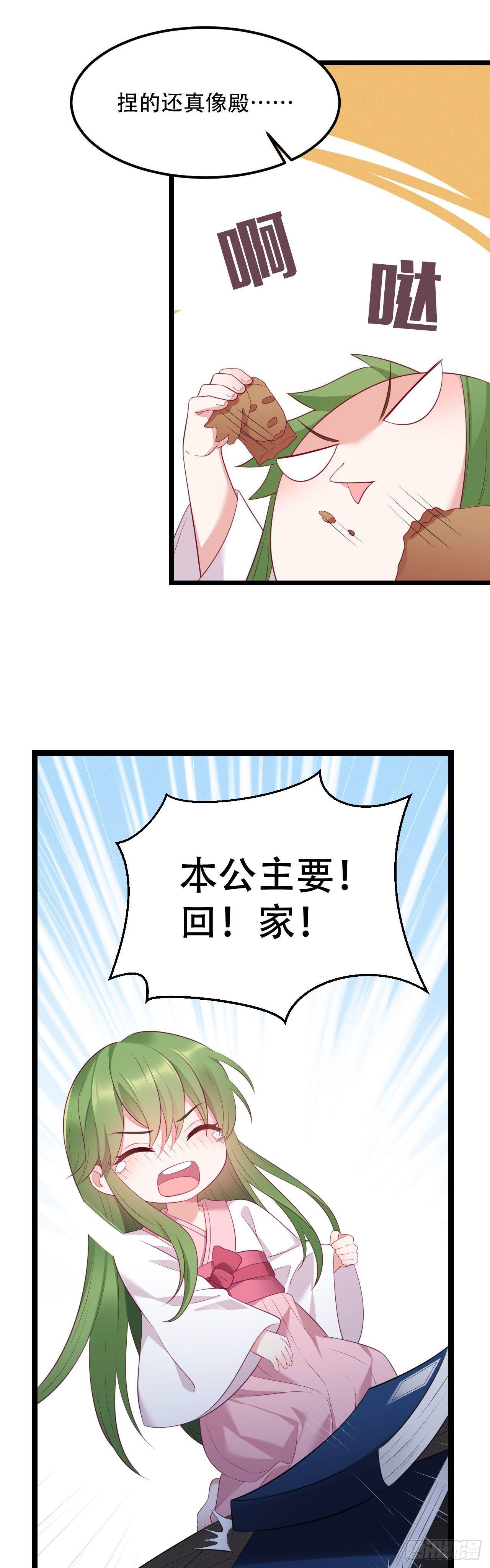 我才不嫁反派皇子漫画,预告1图
