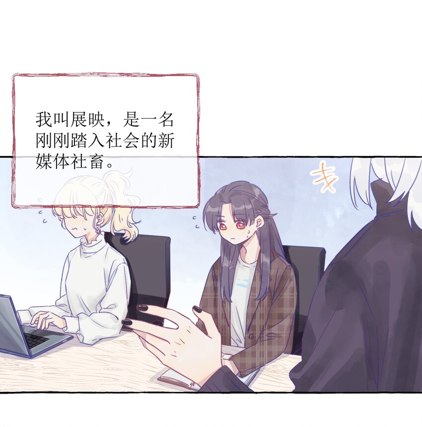 直女表情包漫画,001 我的上司喜欢我？！2图