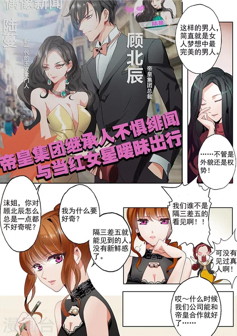 豪门天价前妻漫画免费观看下拉式漫画,第1话 失去一切2图