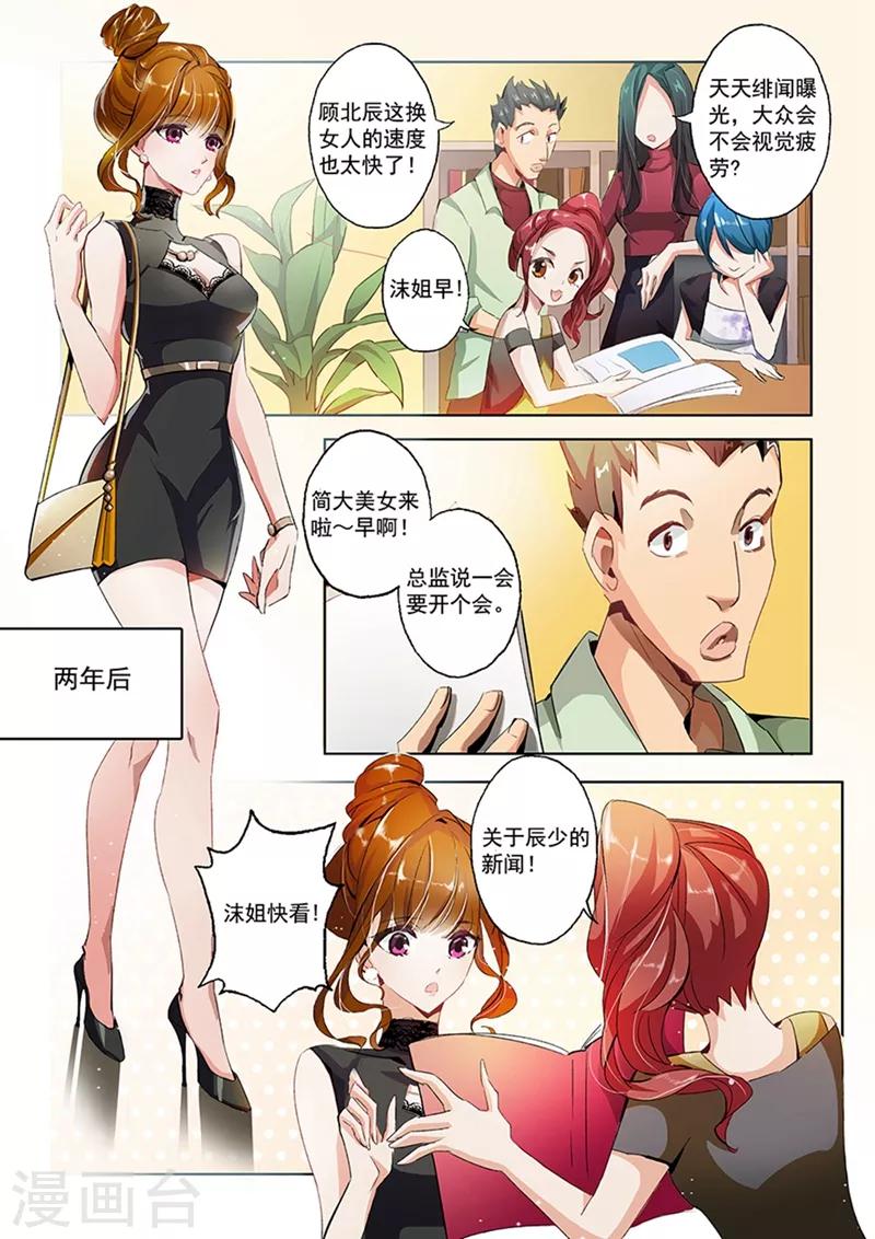 豪门天价前妻漫画免费观看下拉式漫画,第1话 失去一切1图