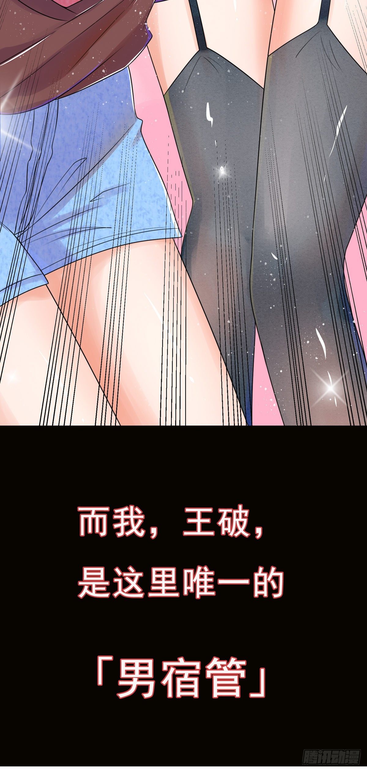 修真女校：妹子都想扑倒我漫画,预告2图