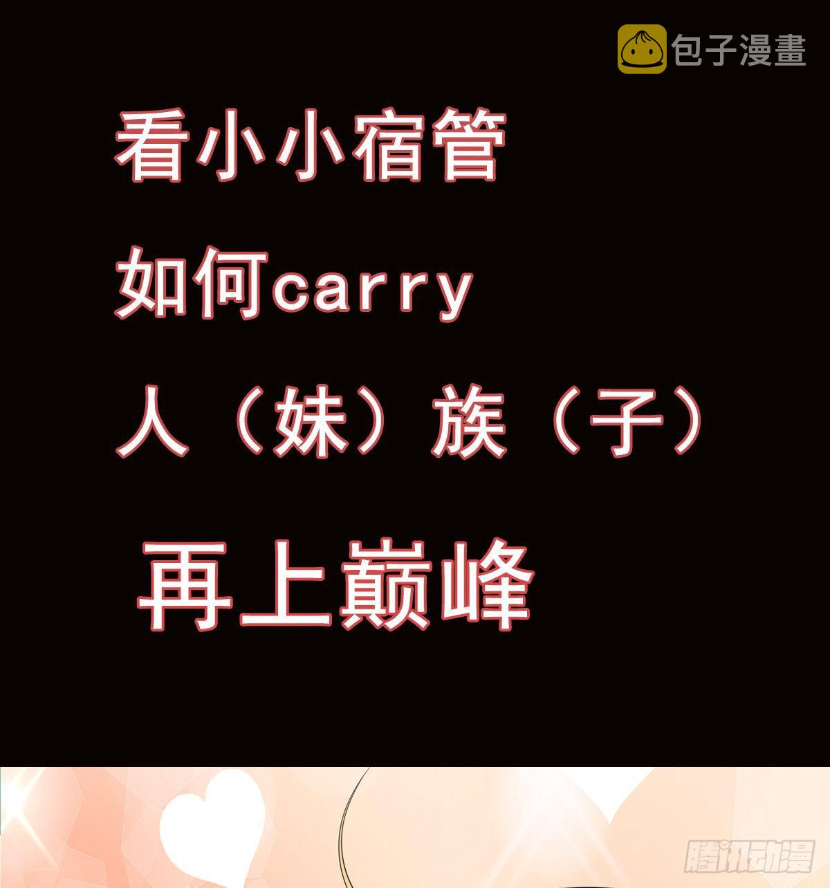 修真女校：妹子都想扑倒我漫画,预告1图