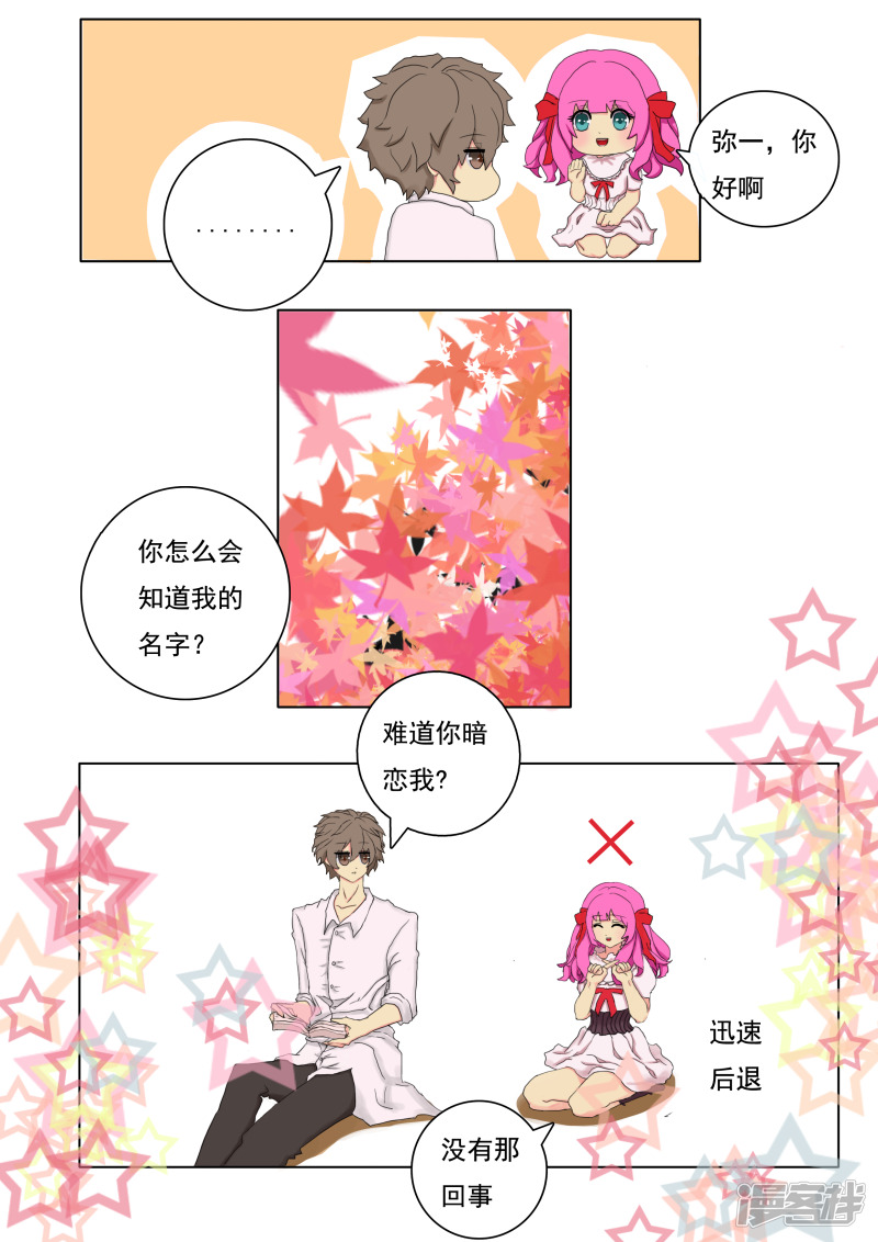 快穿之命犯桃花在线阅读全文漫画,站住！恶魔王子殿下（二）1图