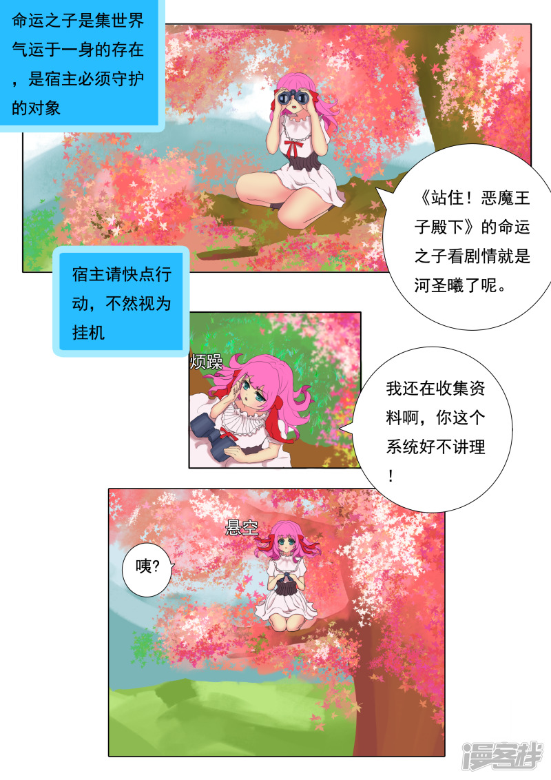 快穿之命运之子漫画,站住！恶魔王子殿下（二）2图