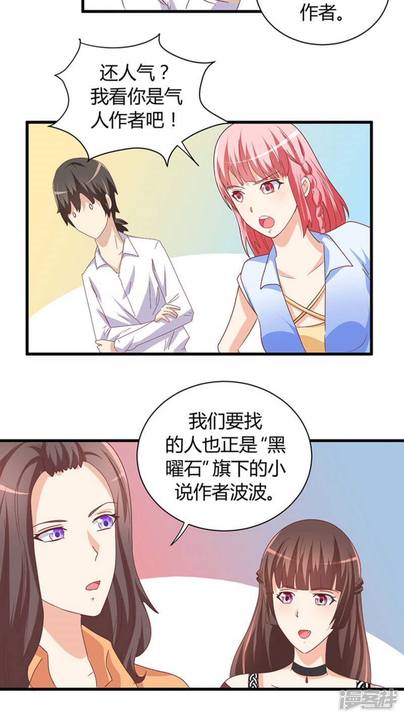 我成了小黄漫编辑漫画,第16话2图