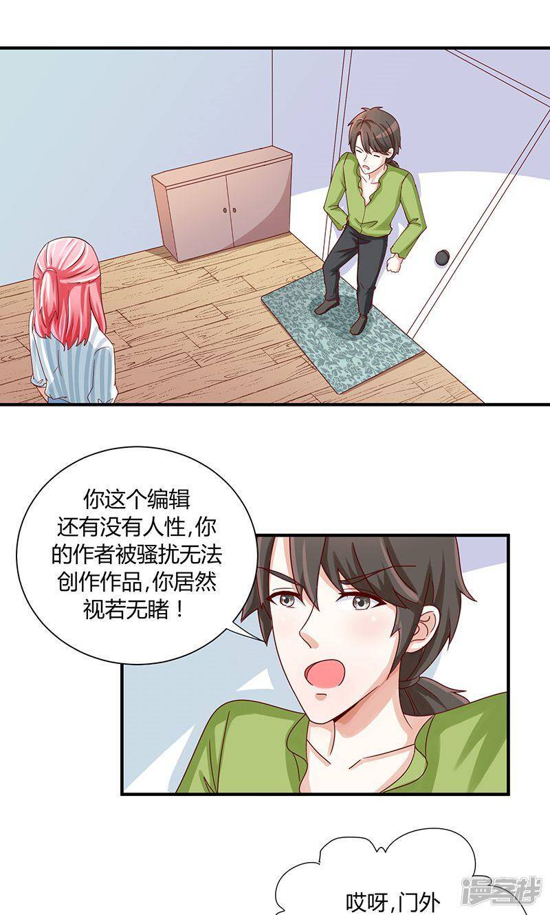 我成了小黄漫编辑漫画,第35话2图