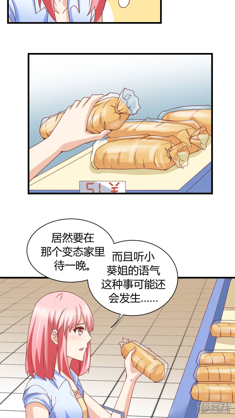 我成了小黄漫编辑漫画,第6话2图