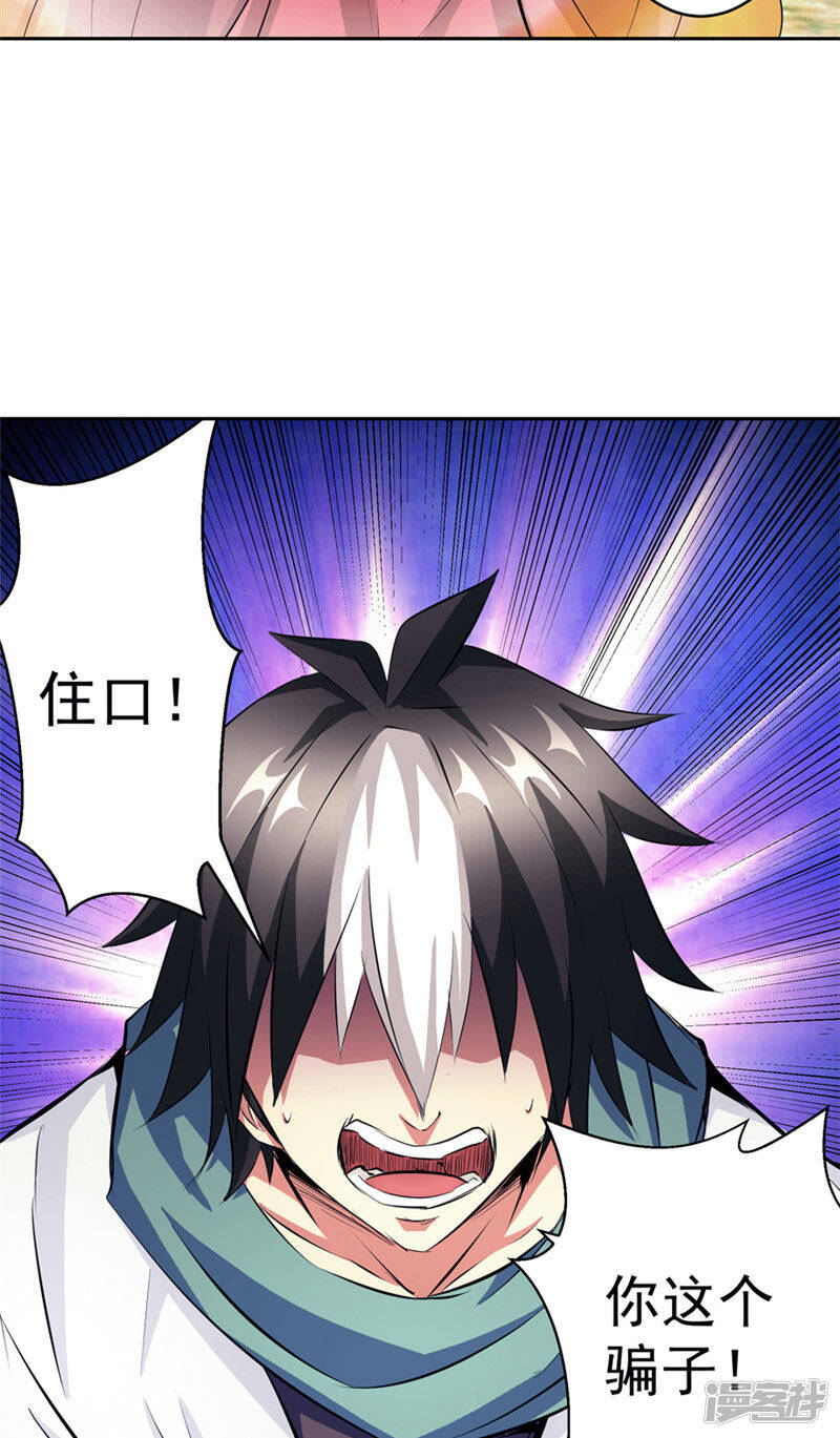 源神浩劫第11集漫画,第49话 毁灭这个世界1图
