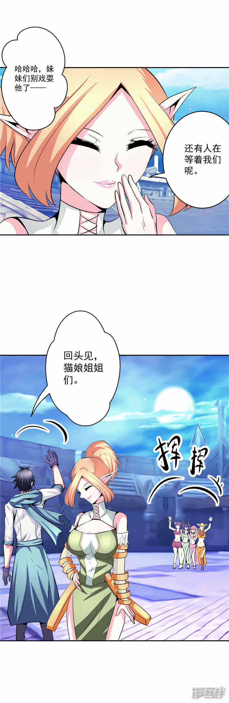 源神浩劫第11集漫画,第35话 宿月被绑架1图