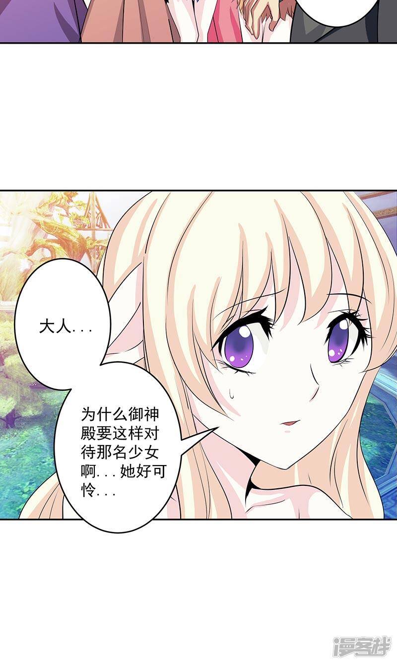 源神浩劫第11集漫画,第38话 我来了2图