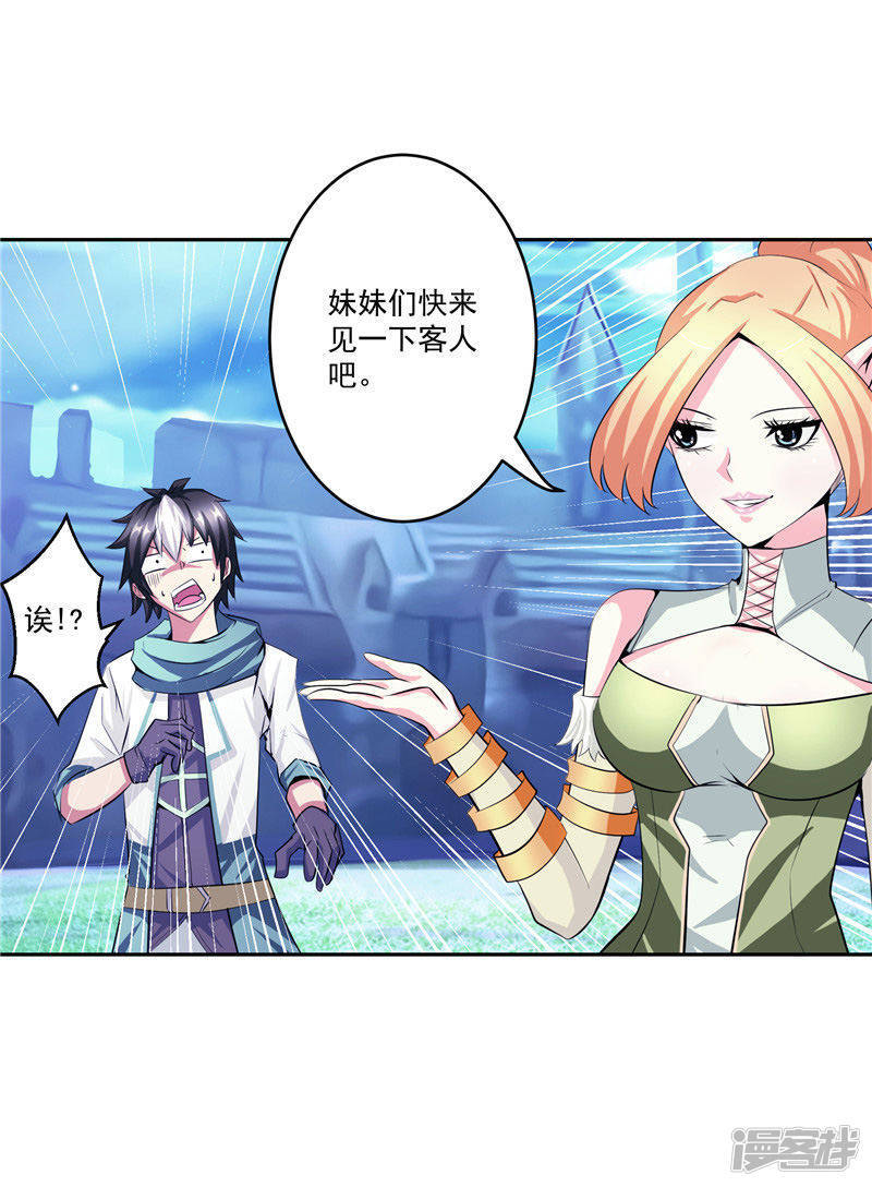 源神浩劫第11集漫画,第35话 宿月被绑架2图