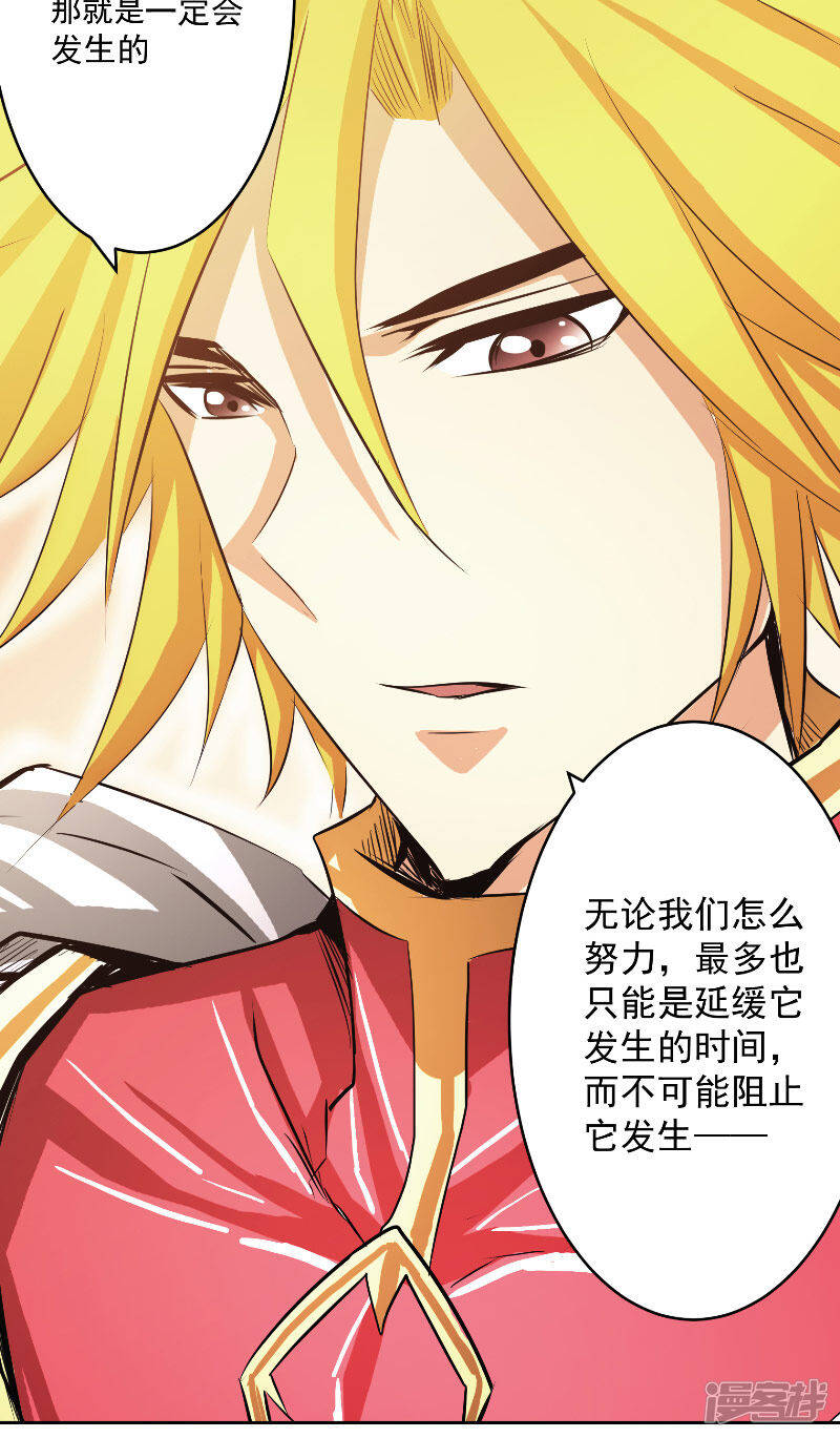 源神浩劫第11集漫画,第47话 杀了她怎样？2图