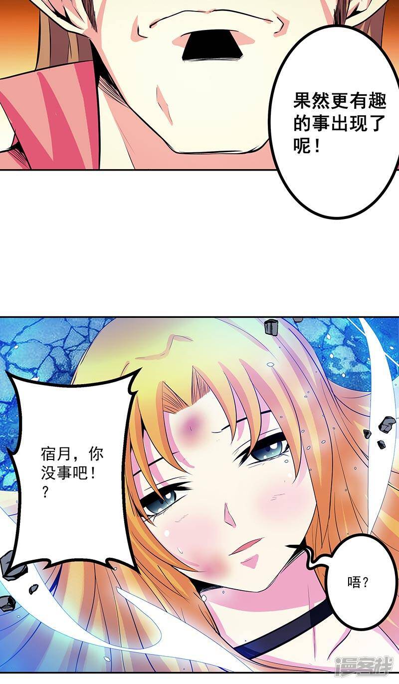 源神浩劫第11集漫画,第38话 我来了1图
