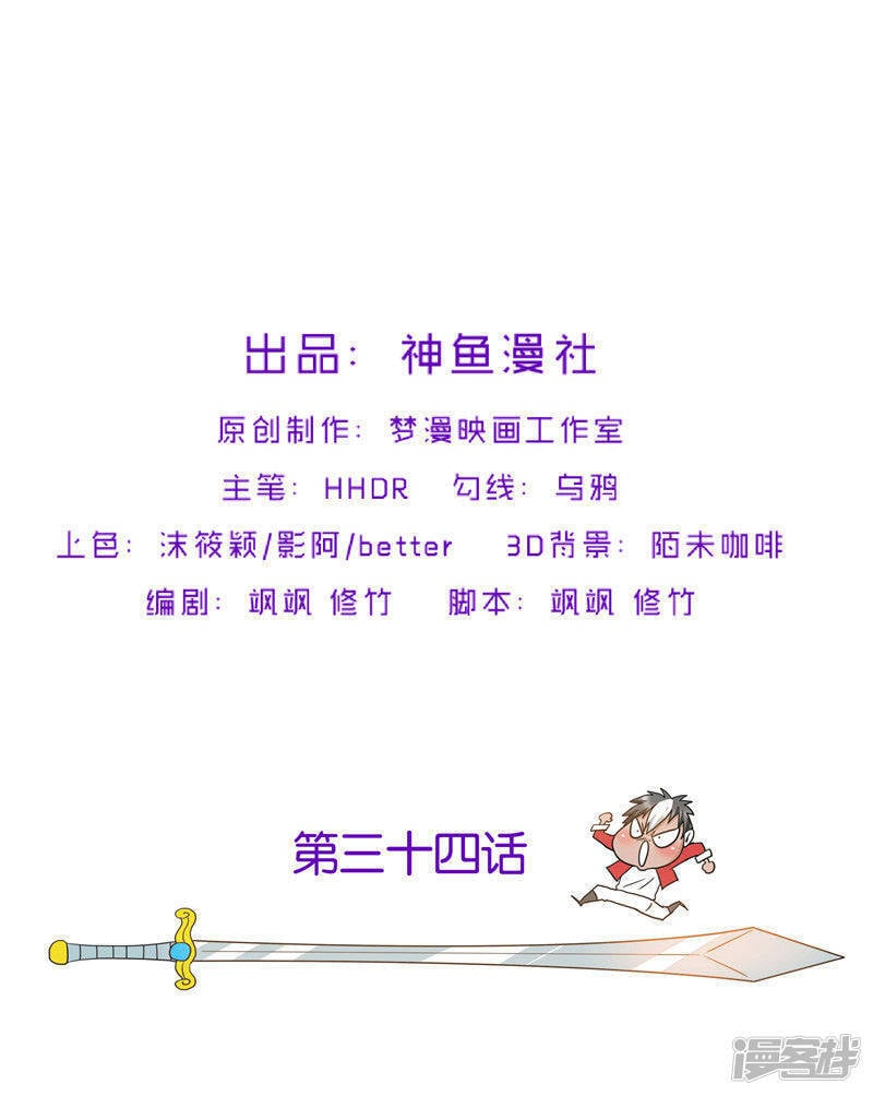 源神浩劫第11集漫画,第34话 好戏开场2图