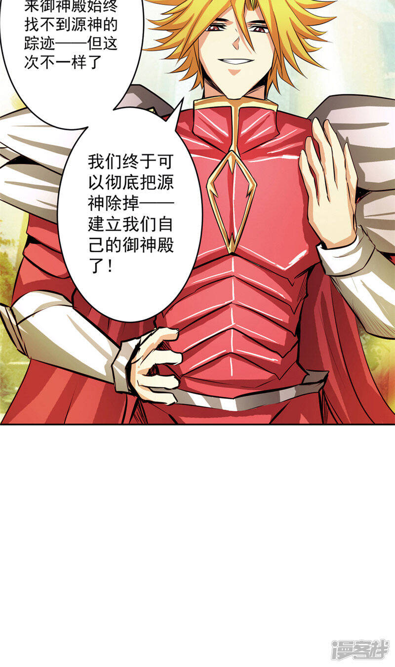 源神浩劫第11集漫画,第49话 毁灭这个世界2图
