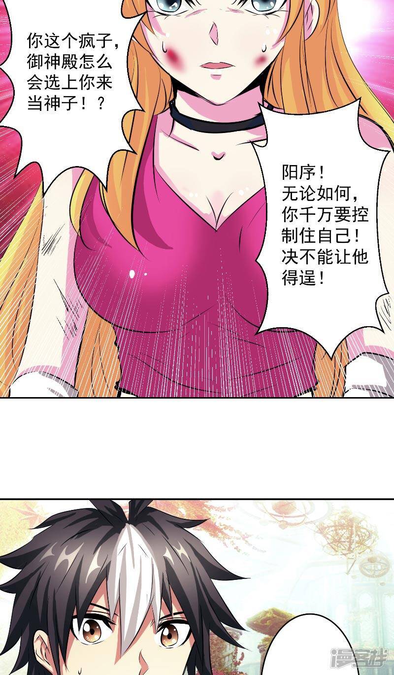 源神浩劫第11集漫画,第47话 杀了她怎样？1图