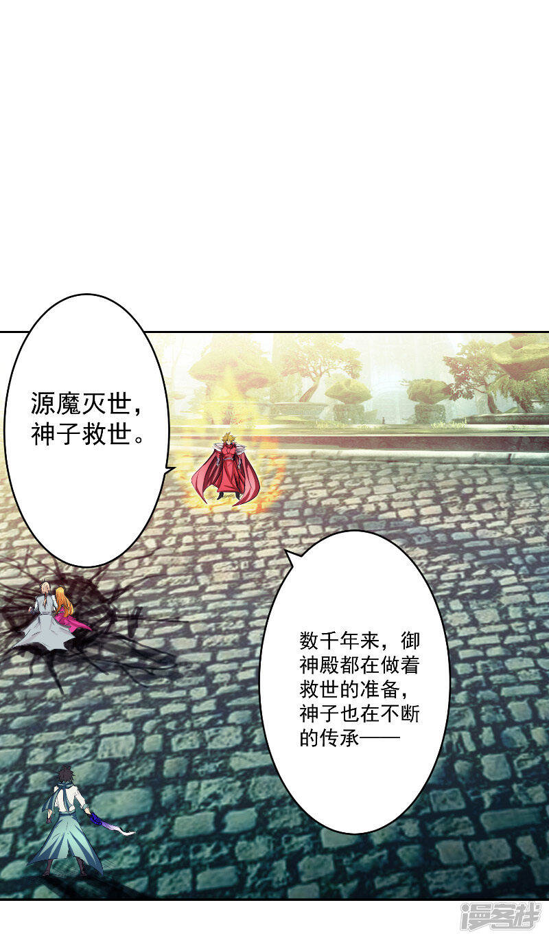 源神浩劫第11集漫画,第47话 杀了她怎样？1图