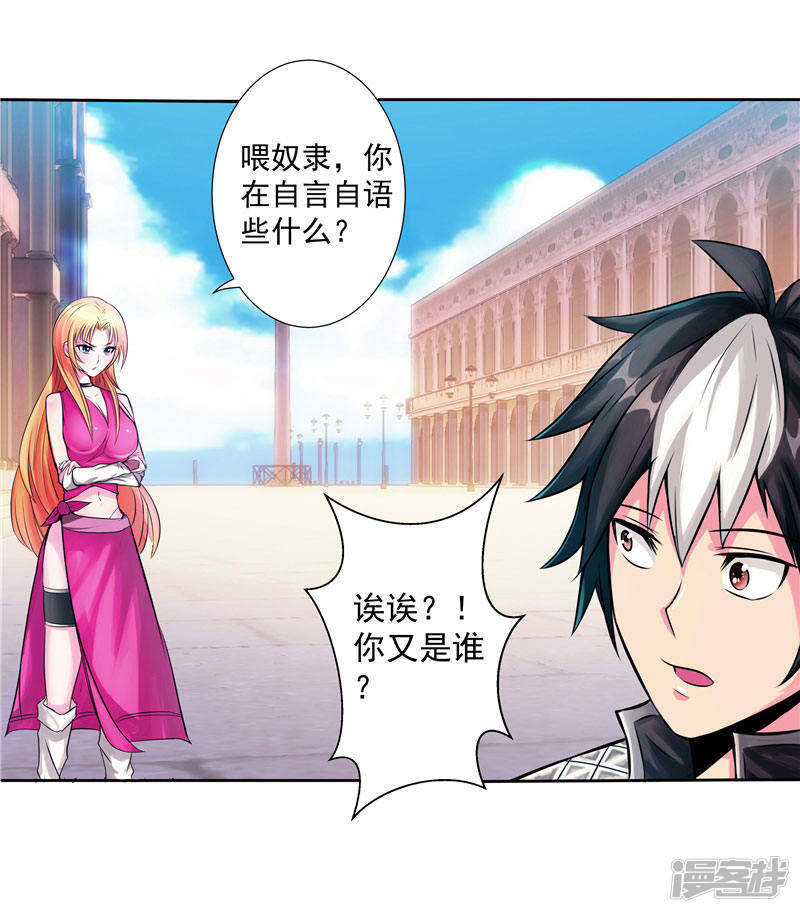 源神浩劫第11集漫画,第2话 这根本不是梦1图