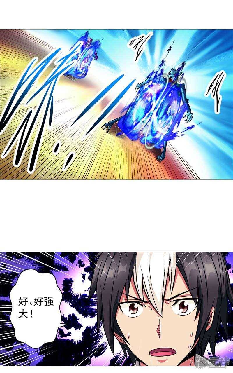 源神浩劫第11集漫画,第7话 该死的源兽1图
