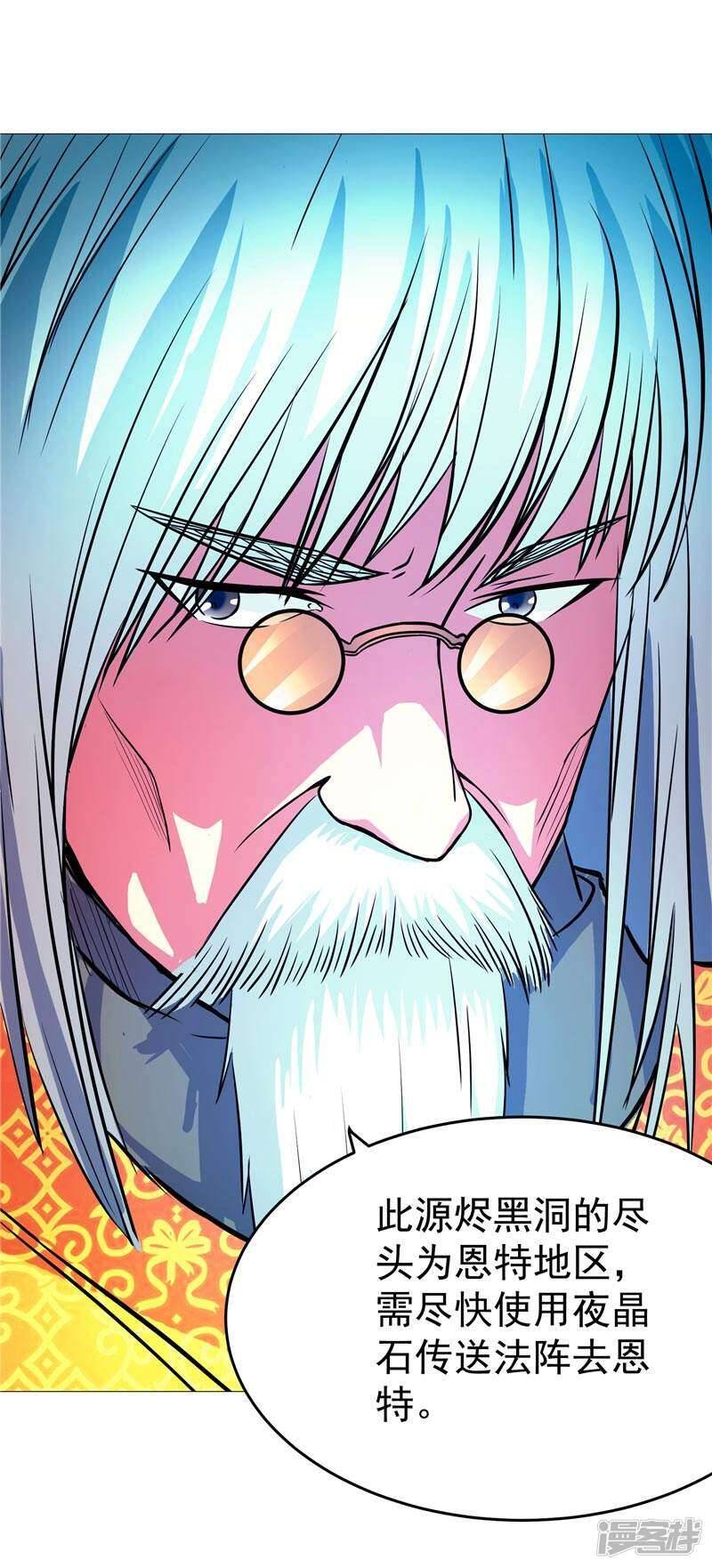 源神浩劫第11集漫画,第4话 源兽和死亡的地方1图