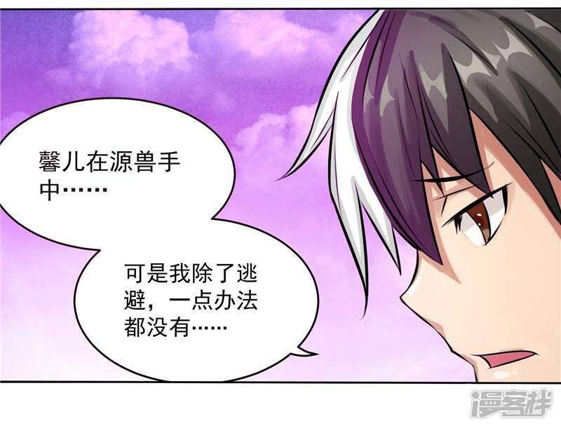 源神浩劫第11集漫画,第5话 心中的信念2图