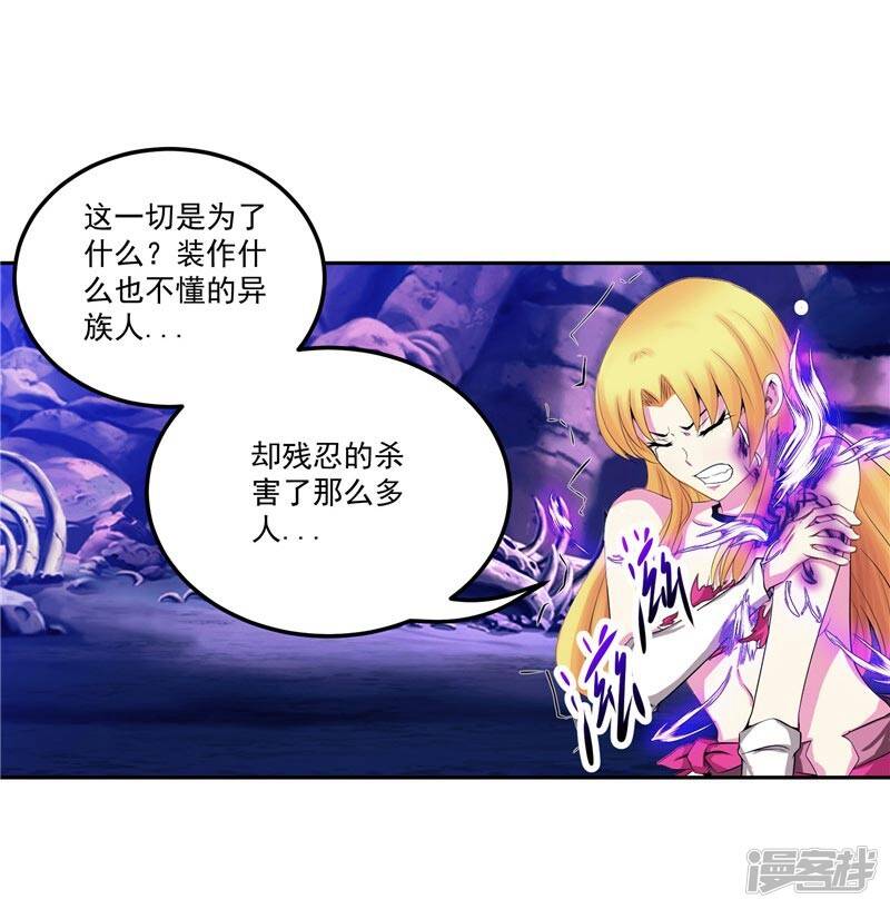 源神浩劫第11集漫画,第26话 药斋1图