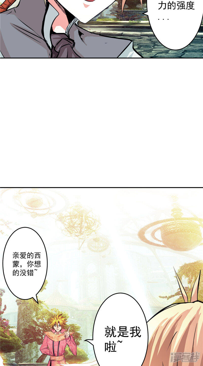 源神浩劫第11集漫画,第46话 神佑之甲2图