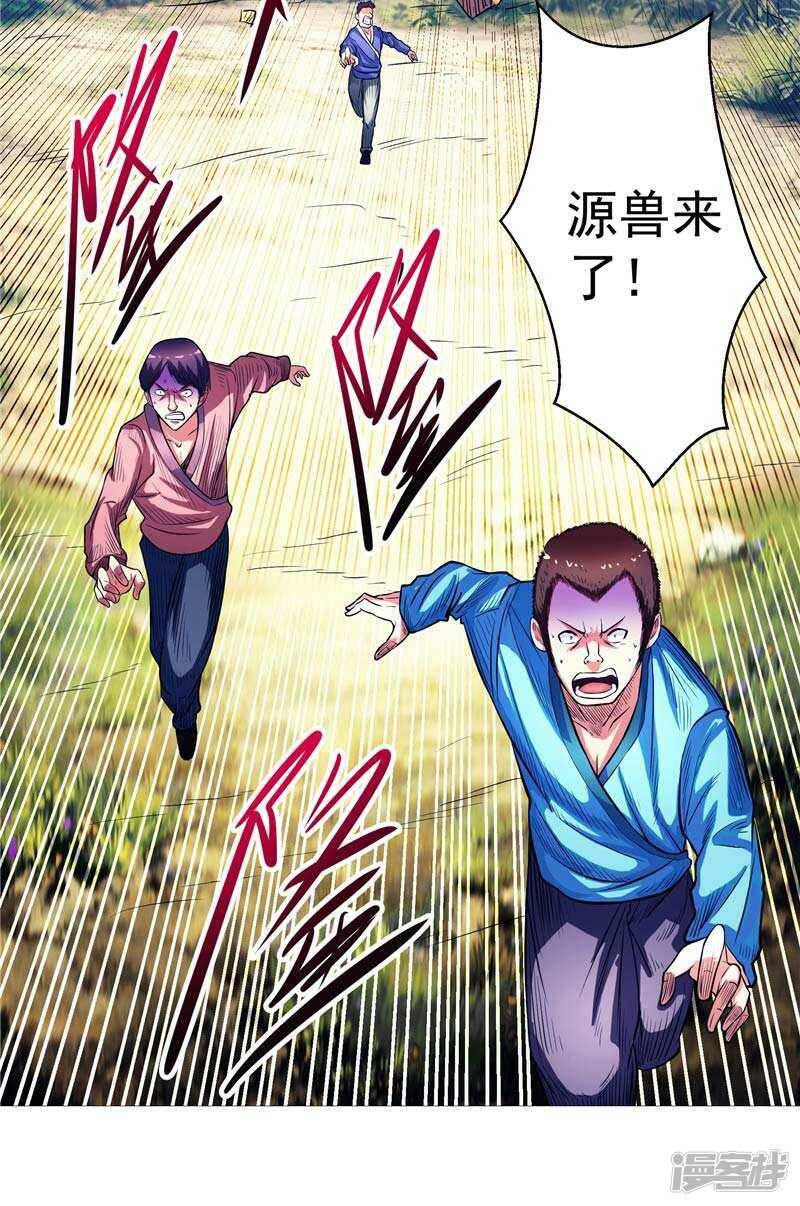 源神浩劫第11集漫画,第7话 该死的源兽2图