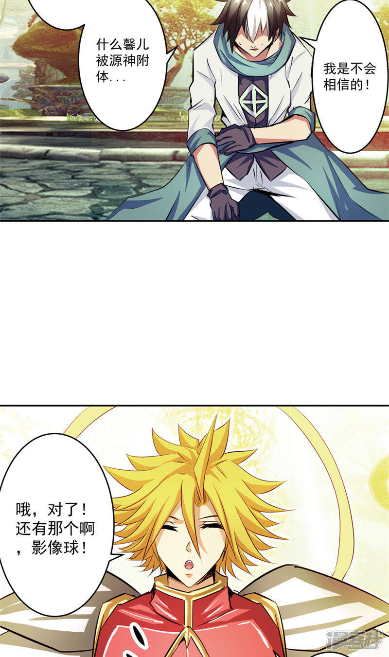 源神浩劫第11集漫画,第49话 毁灭这个世界1图