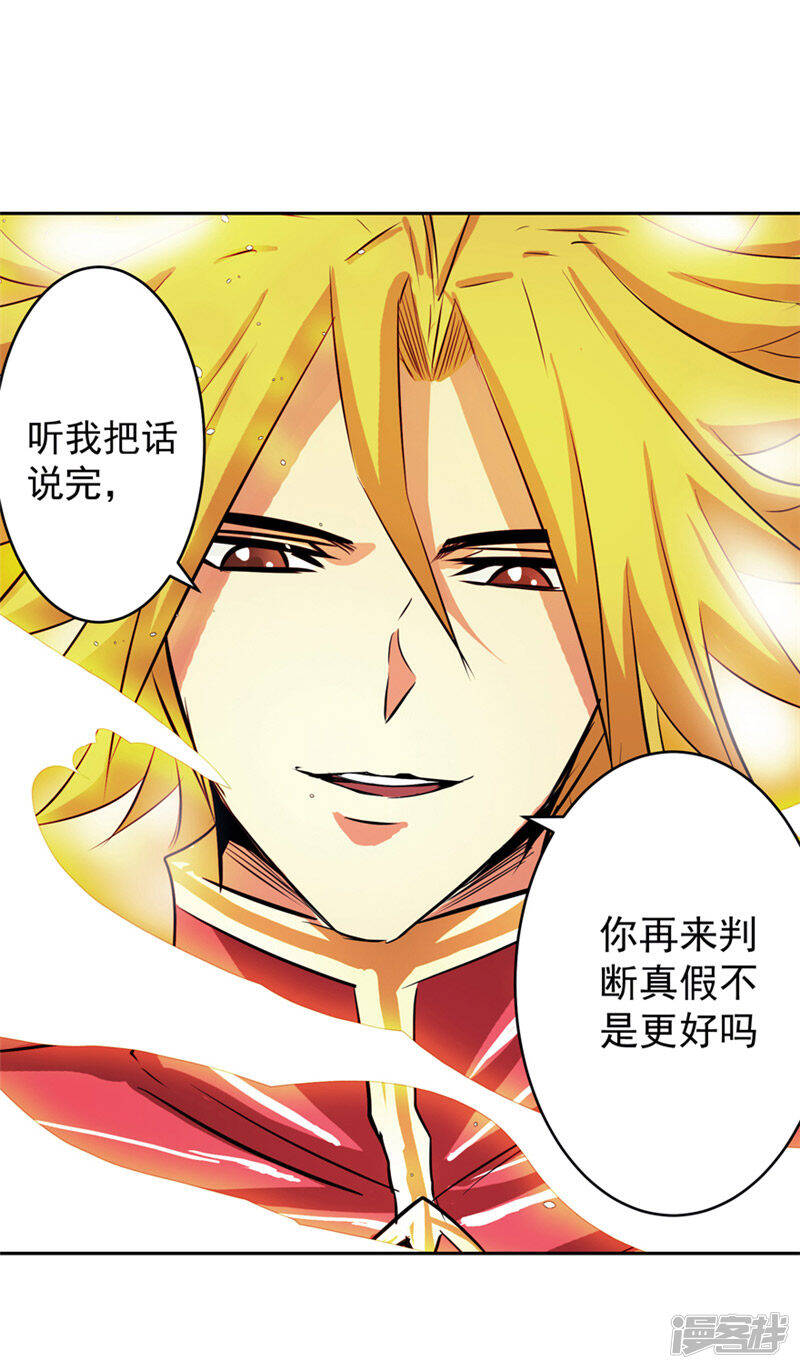 源神浩劫第11集漫画,第49话 毁灭这个世界1图