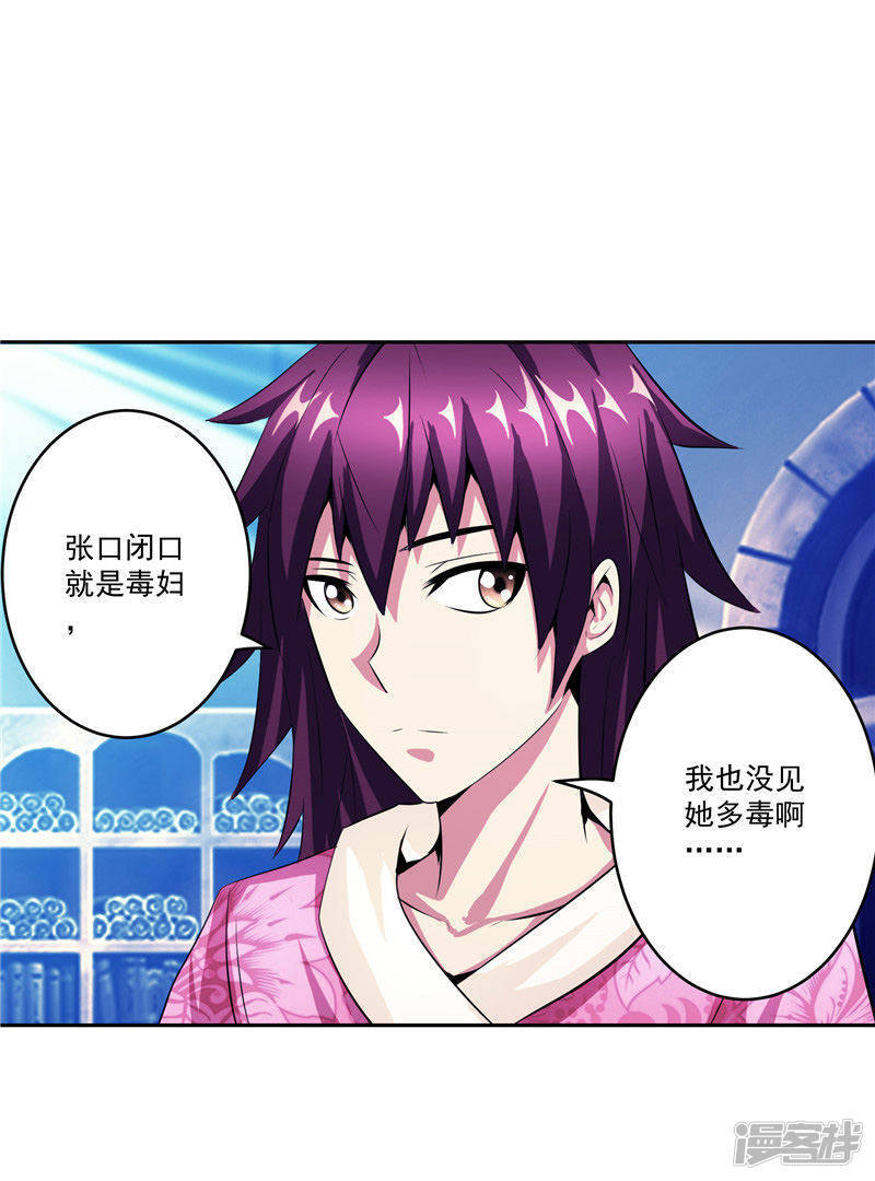 源神浩劫第11集漫画,第34话 好戏开场1图
