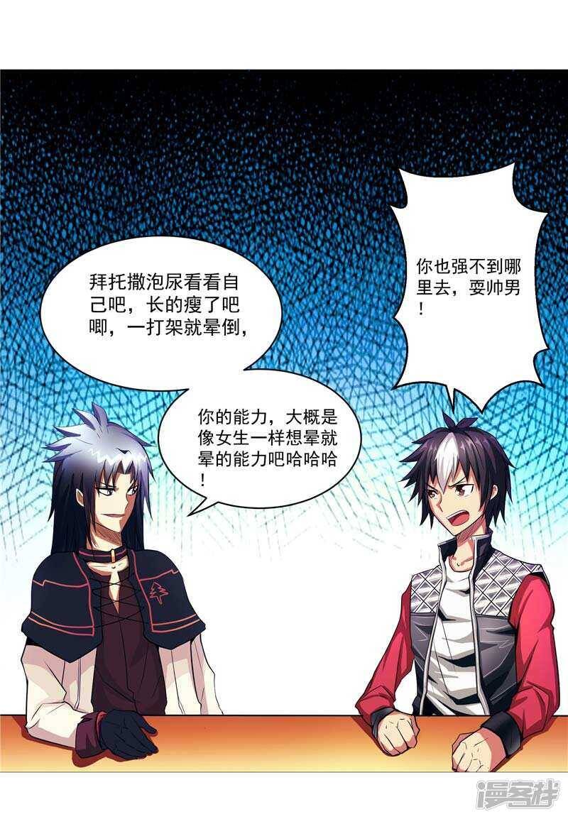 源神浩劫第11集漫画,第9话 天生的冤家1图