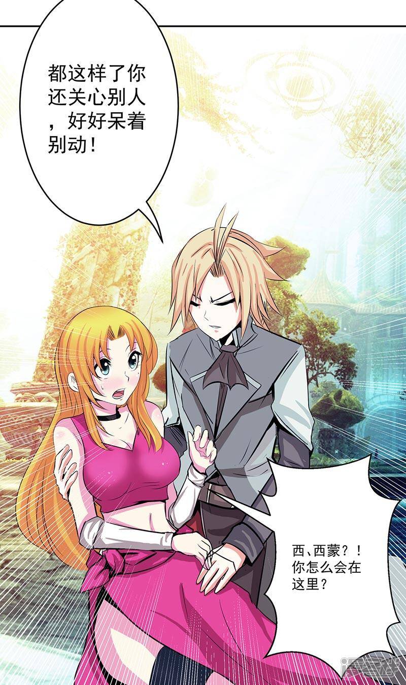 源神浩劫第11集漫画,第39话 受死吧2图