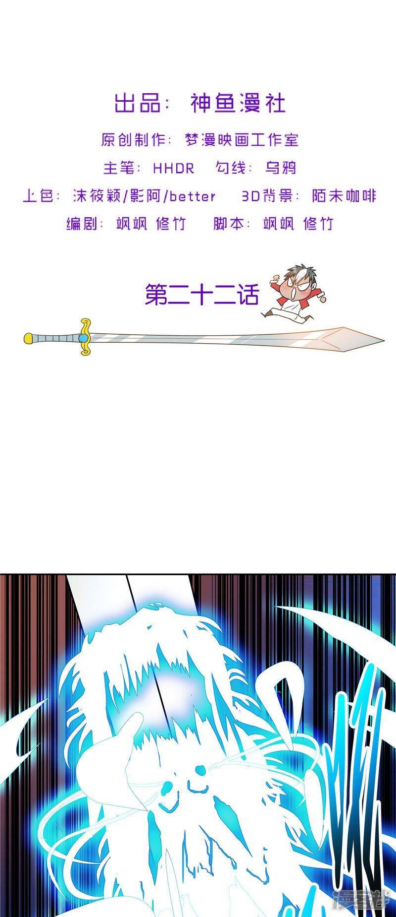 源神浩劫第11集漫画,第22话 这个人非同小可2图