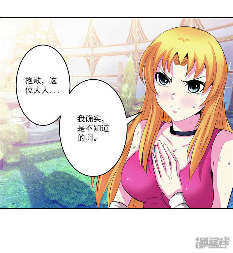 源神浩劫第11集漫画,第37话 宿月很危险2图