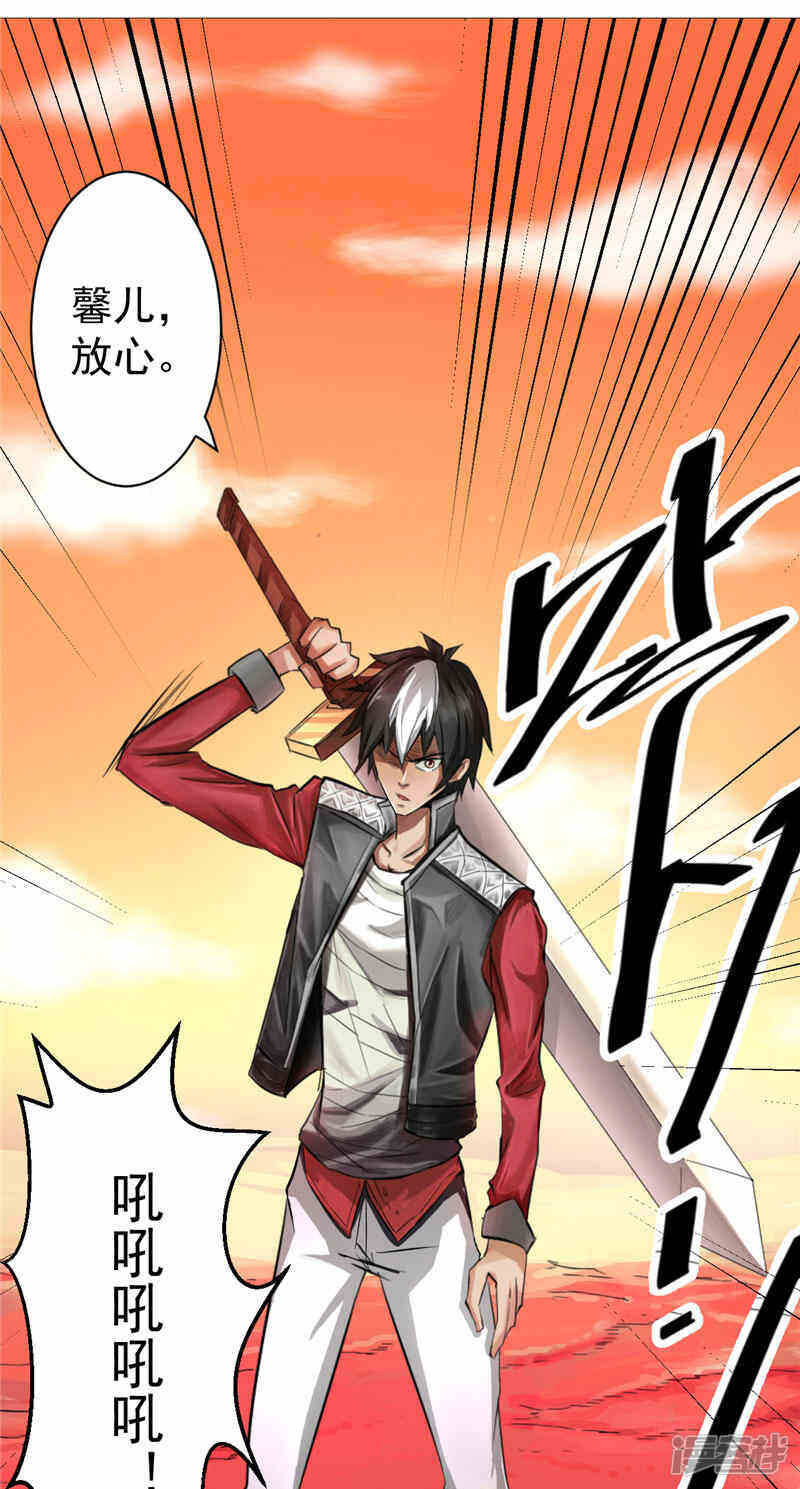 源神浩劫第11集漫画,第1话 谁也别想伤害你2图