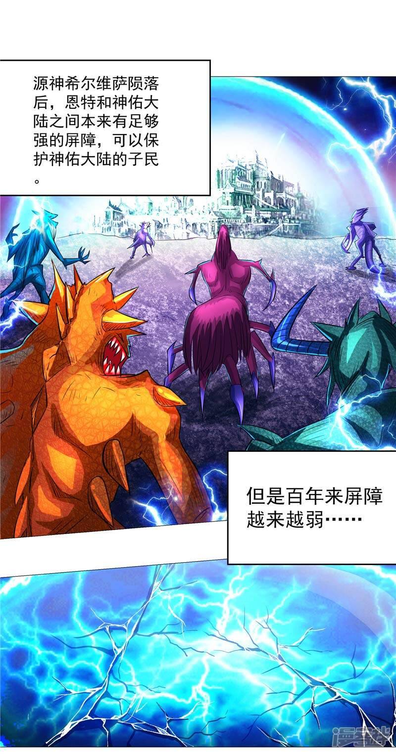 源神浩劫第11集漫画,第12话 守护洛萨2图