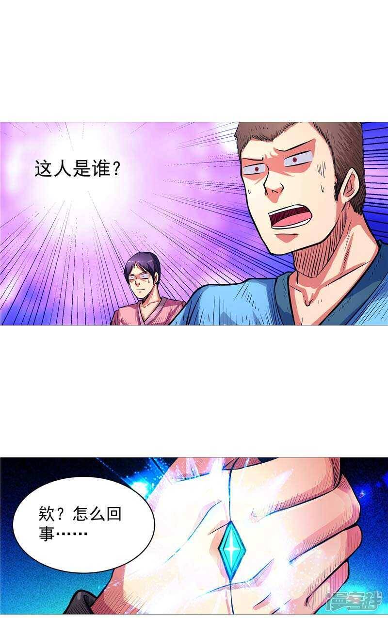 源神浩劫第11集漫画,第7话 该死的源兽2图