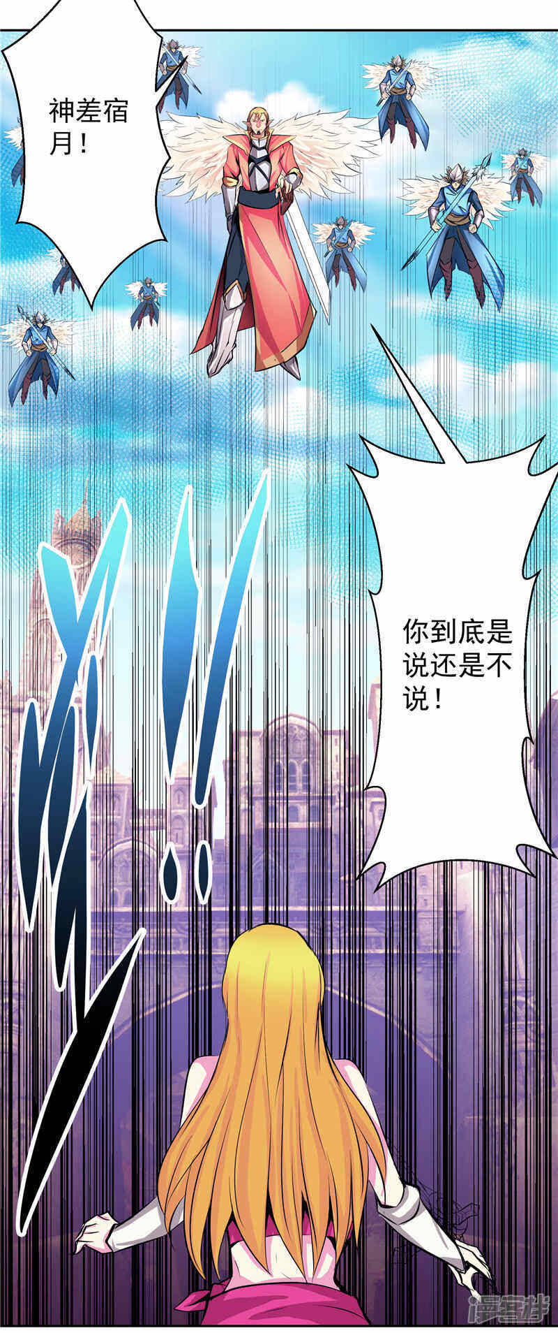 源神浩劫第11集漫画,第35话 宿月被绑架1图