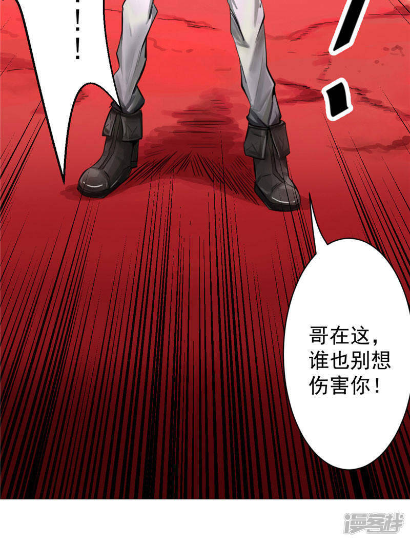 源神浩劫第11集漫画,第1话 谁也别想伤害你1图