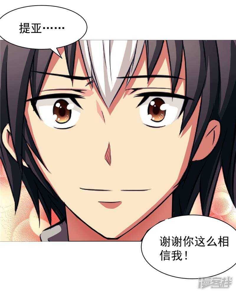 源神浩劫第11集漫画,第9话 天生的冤家1图