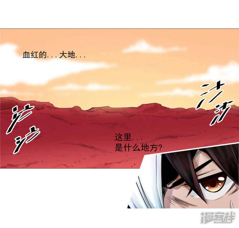 源神浩劫第11集漫画,第1话 谁也别想伤害你1图