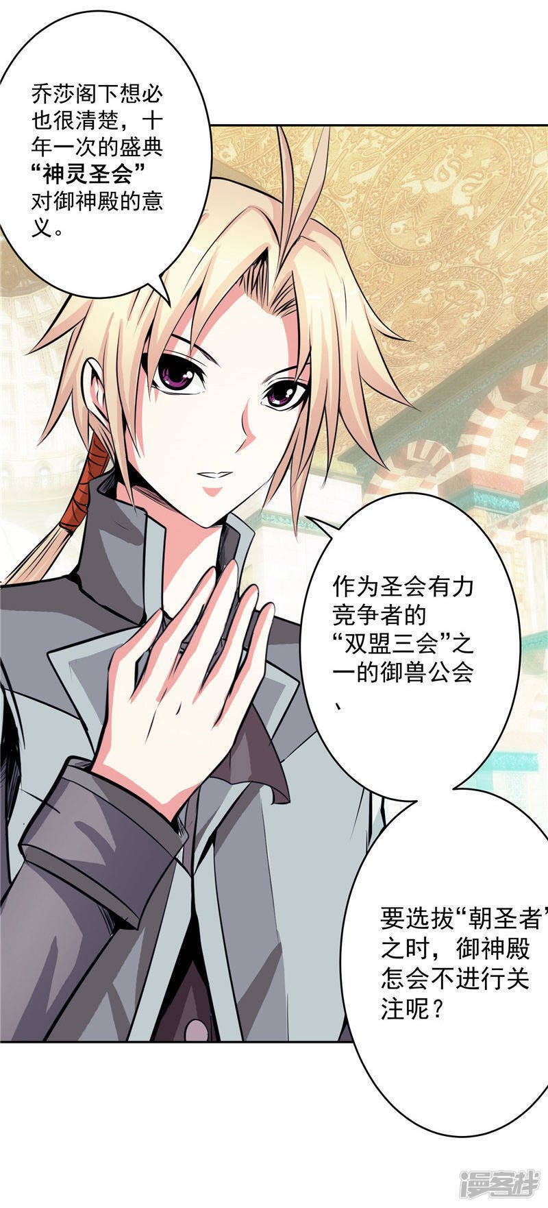 源神浩劫第11集漫画,第35话 宿月被绑架2图